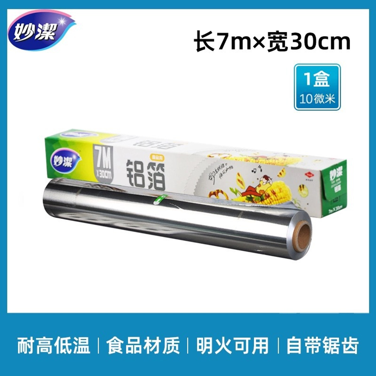 Miaojie Aluminum Foil, 30cm x 7m