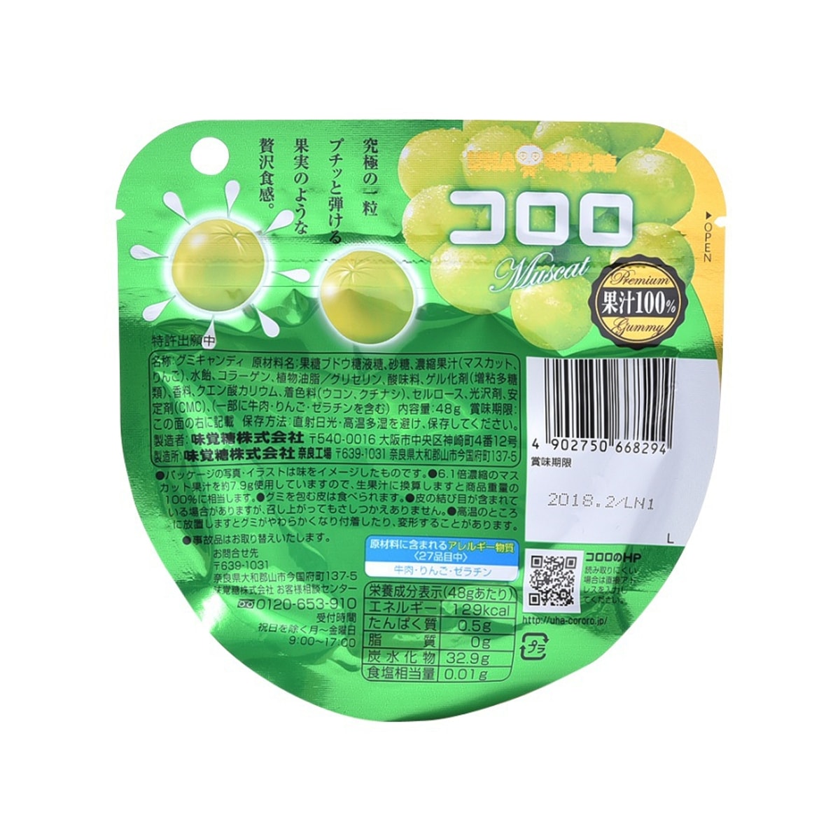 UHA CORORO Muscat Grape Juice Soft Candy 48g — Original JAN Packaging detail image 2