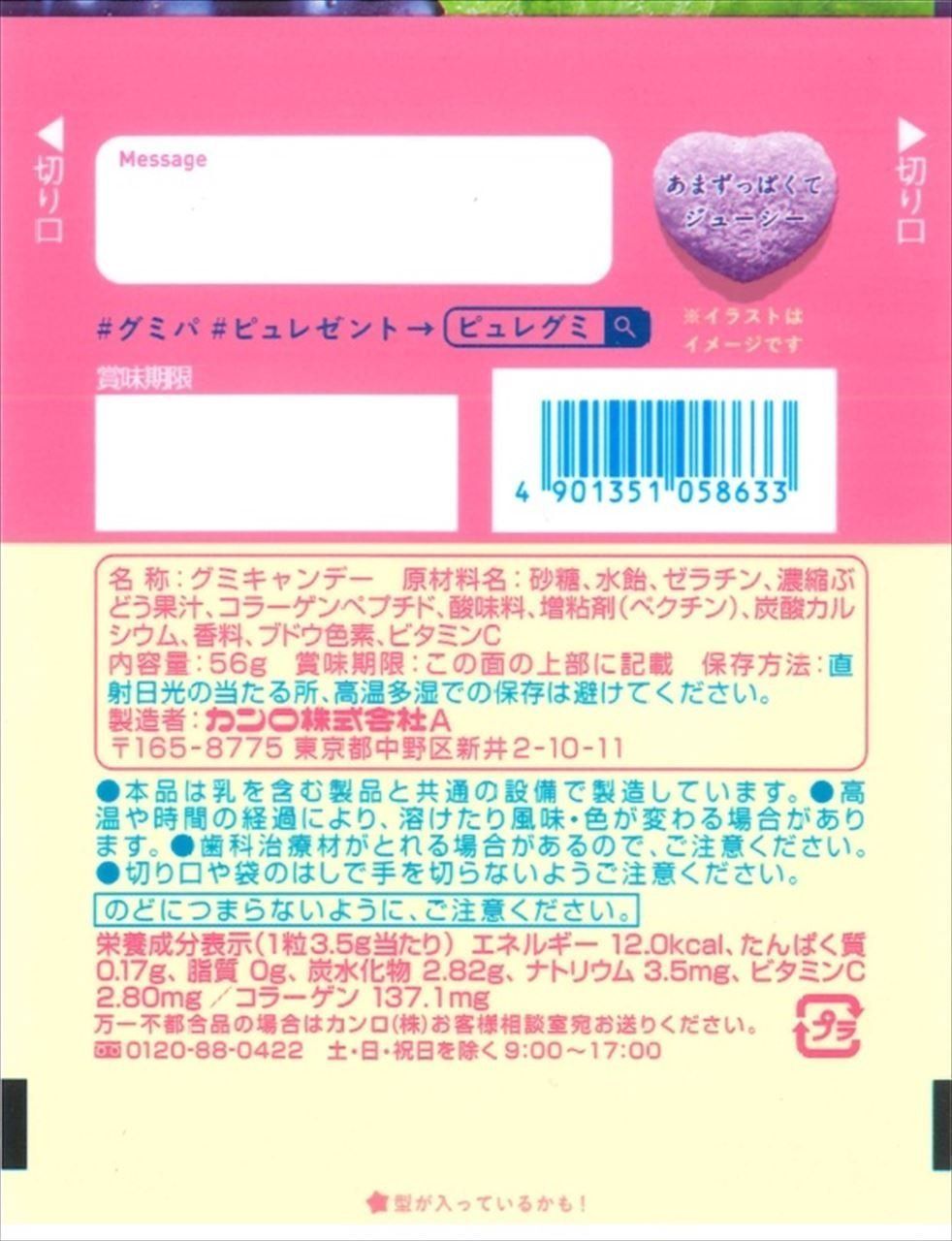 KANRO Pure Grape Flavor Heart-Shaped Sour Sugar Gummies 56g detail image 4