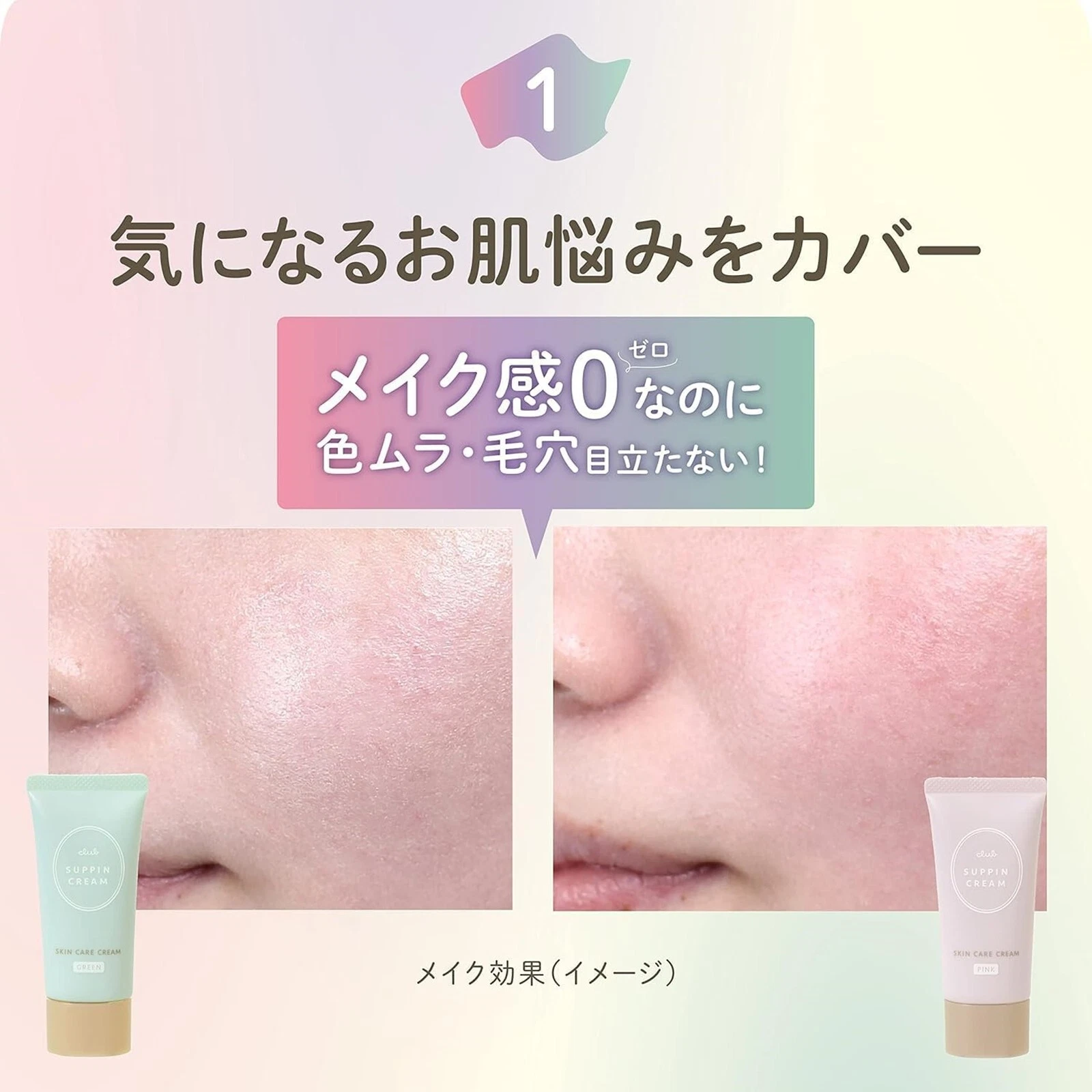 CLUB COSMETICS Suppin Cream C Bare-Face Cream Pastel Rose 30g detail image 3