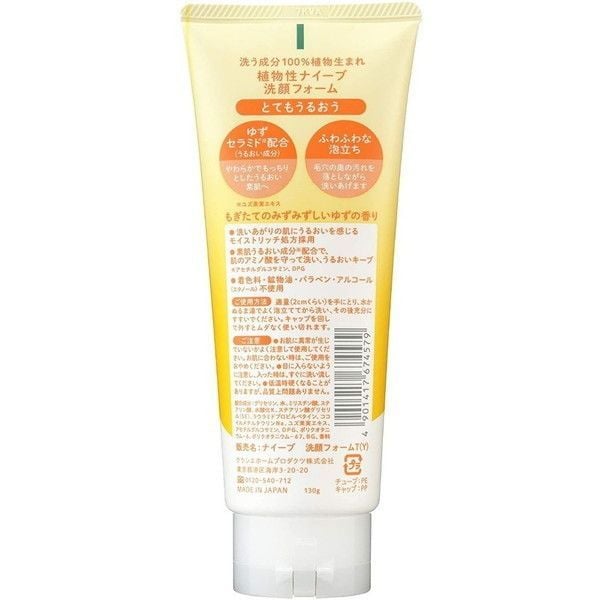KRACIE Naive Face Wash Yuzu Ceramide 130g detail image 3
