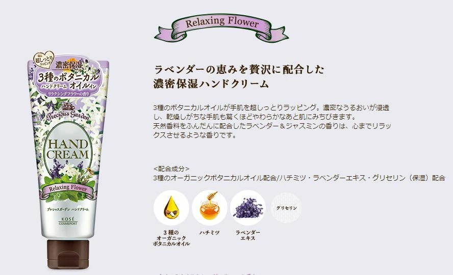 KOSE COSMEPORT Precious Garden Soothing Floral Hand Cream 70g detail image 2