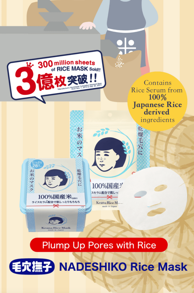 ISHIZAWA LAB NADESHIKO Rice mask 165ml /10 sheets 10 sheets detail image 1