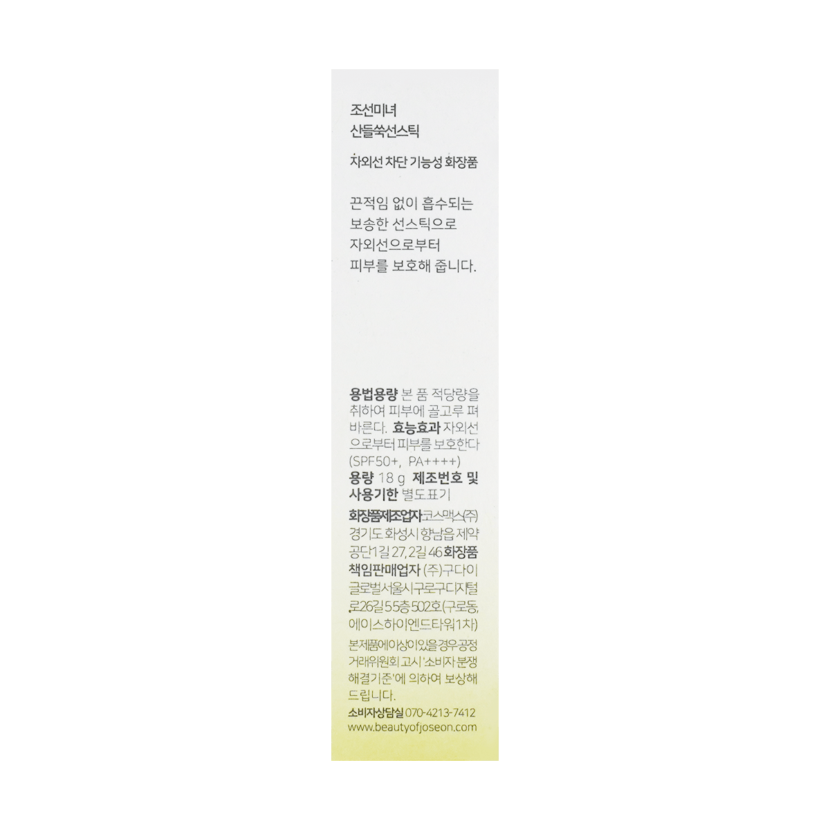 Beauty of Joseon Matte Cream Stick : Mugwort + Camelia 18g detail image 7