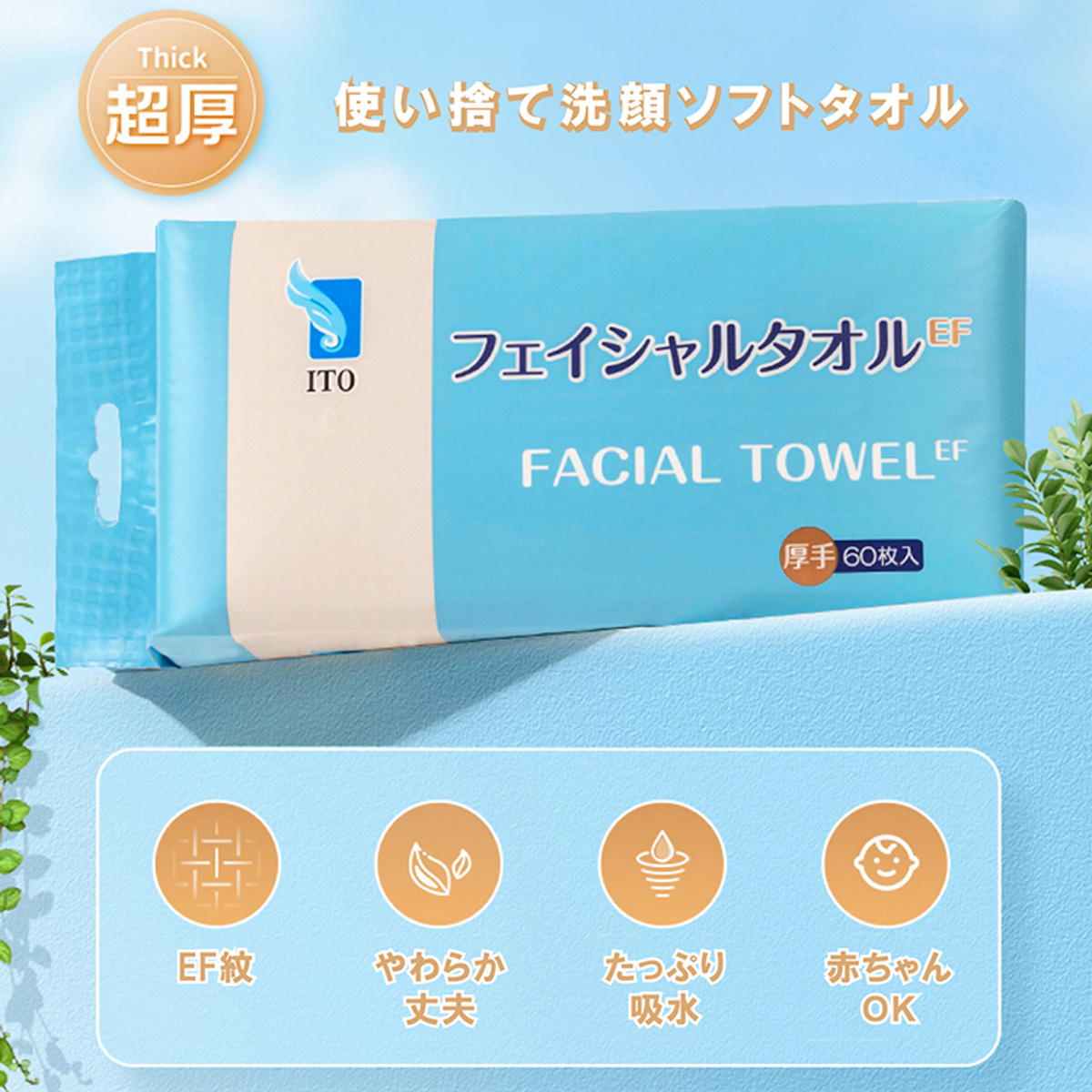 ITO Cotton Soft Wipes Disposable Pop-Up Cotton Soft Towels, Dry & Wet Dual-Use Facial Wipes - 60 Sheets detail image 1