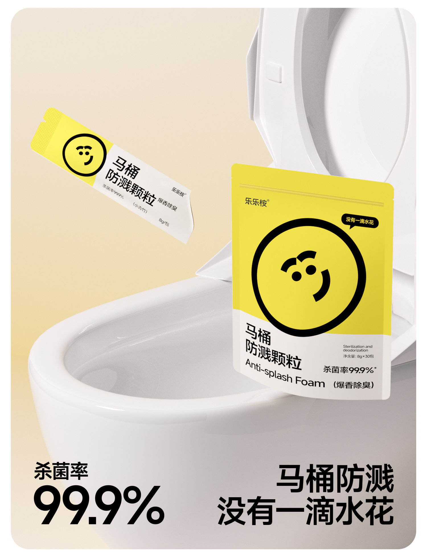 Leleland Toilet Splash-Prevention Granules — Deodorizing & Antibacterial, 8g × 30 Sachets/Bag detail image 1