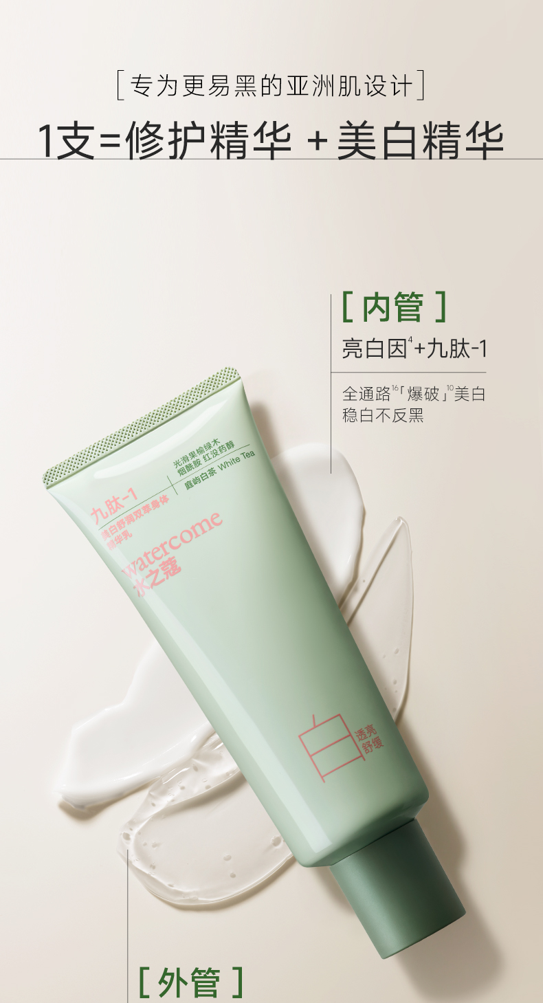 WATERCOME Brightening & Soothing Dual-Phase Body Essence Lotion #Tingyu White Tea — After-Sun Rescue, Redness Reduction & Anti-Darkening, Full-Body Brightening, Hydrating 100g+100g detail image 5