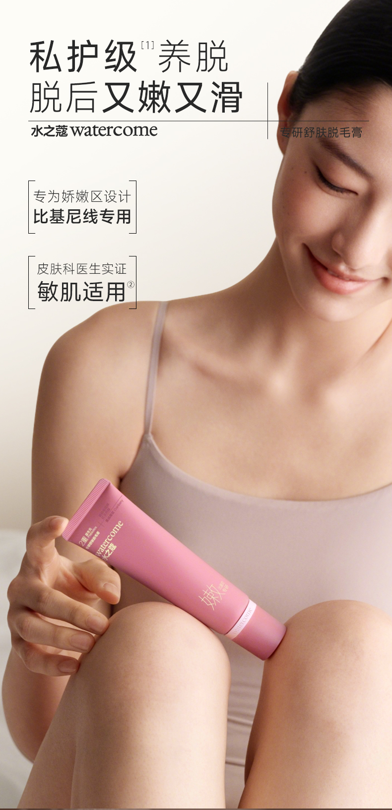WATERCOME Crema Depilatoria Suave #Cranberry Rose Para Zona Íntima Piel Sensible Línea del Bikini 60g detail image 1