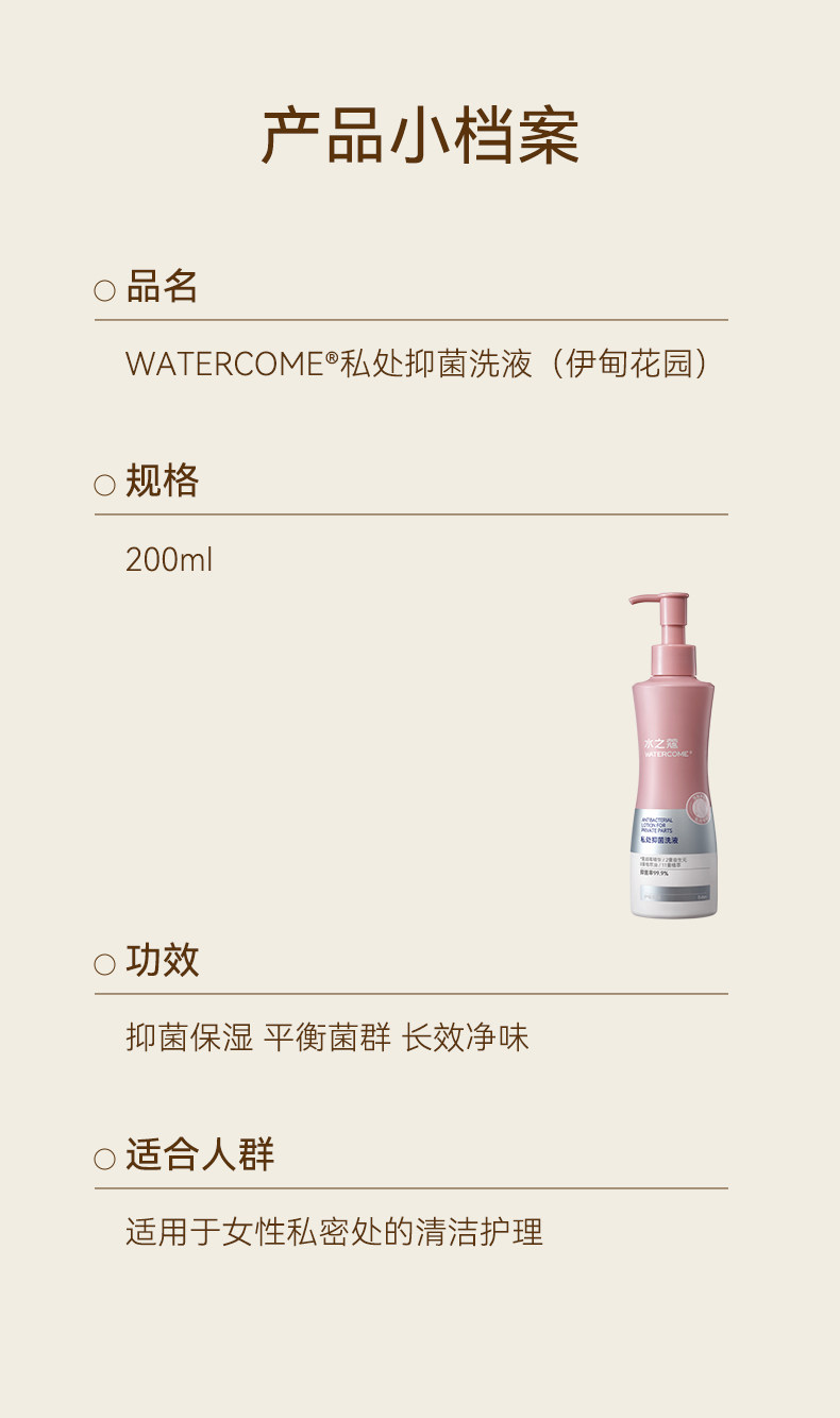 WATERCOME Feminine Antibacterial Wash #Eden Garden 200ml detail image 20