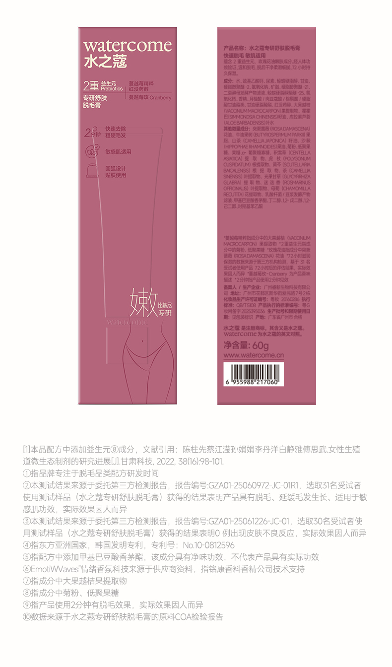 WATERCOME Crema Depilatoria Suave #Cranberry Rose Para Zona Íntima Piel Sensible Línea del Bikini 60g detail image 19