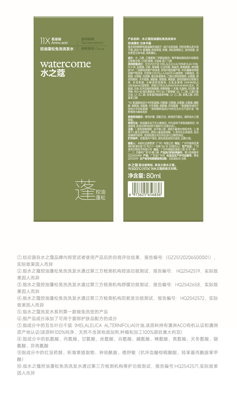 Watercome Oil-Control Volumizing Leave-In Shampoo, Fast Drying 80ml detail image 23