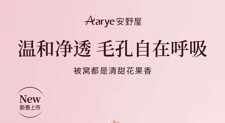 Aarye Amino Acid Moisturizing Fragrant Body Wash — Amino Acid Skin Care, Hydrating Long-Lasting Fragrance, Non-Slip Finish, 300g detail image 1
