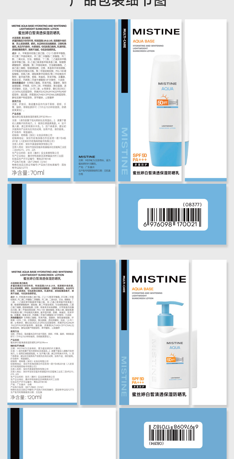 Mistine Protector Solar Hidratante Aclarador SPF50/PA+++ 70 ml (Tapón Azul) detail image 17