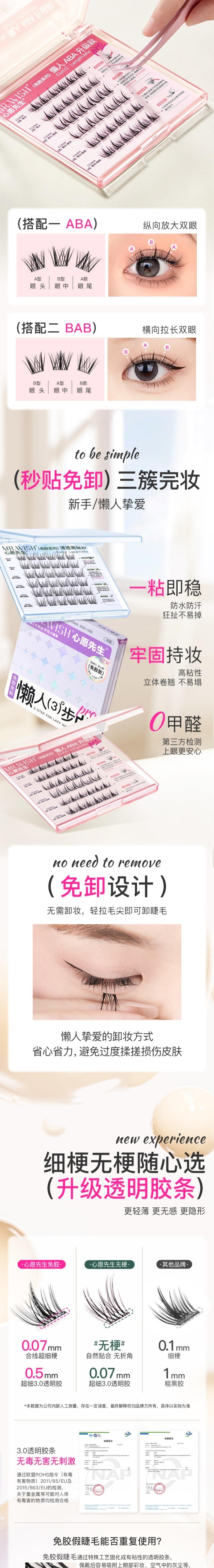 MR.WISH Glue-Free 3-Step For Lazy Girls False Eyelashes detail image 3