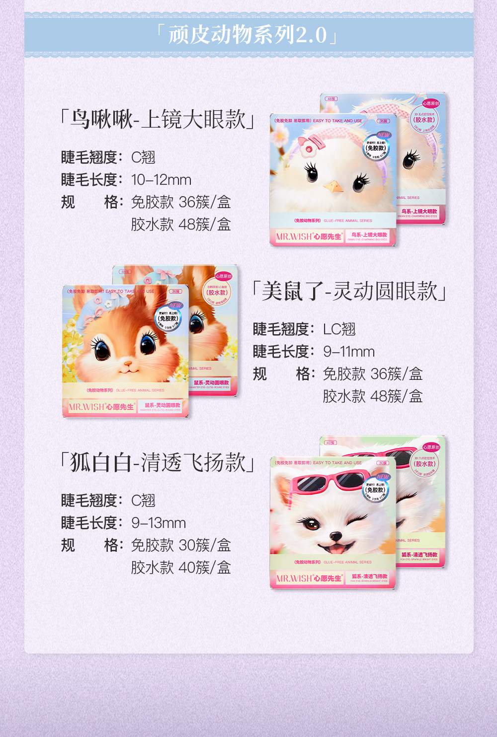 MR.WISH Modern Time Series Glue-Free False Eyelashes — Natural Light Makeup, Beginner Friendly detail image 18