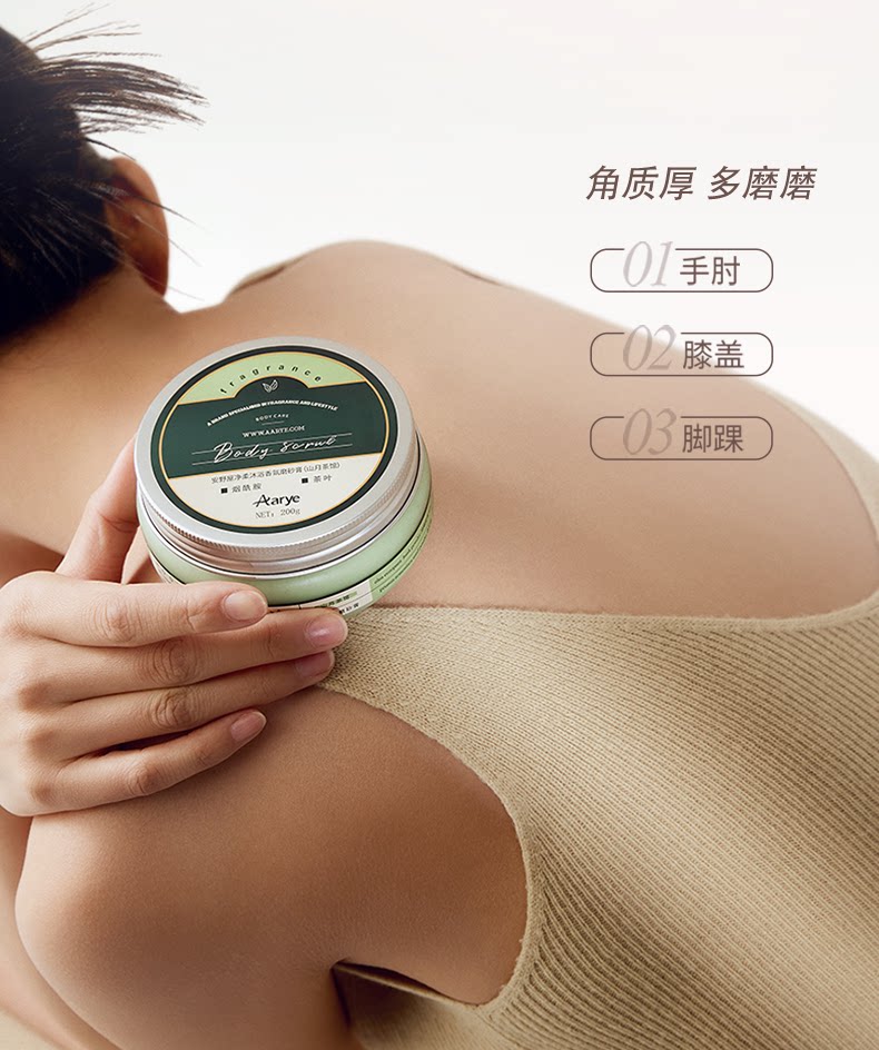 Aarye Gentle Scented Body Scrub Exfoliating Whitening Moisturizing 200g detail image 32