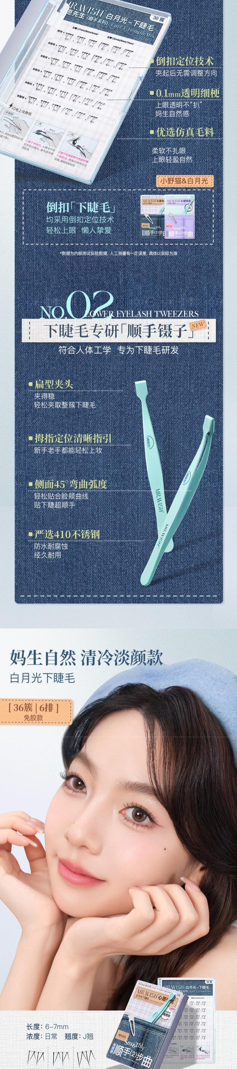 MR.WISH Convenient Series Glue-Free False Eyelashes #White Moonlight Lower Lashes (Tweezers Included) detail image 3
