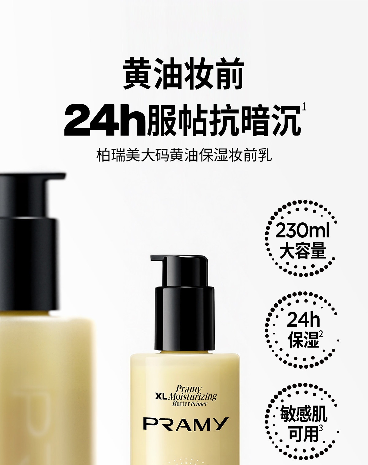 Pramy XL Moisturizing Butter Primer Anti-caking, Long-lasting, Moisture-lock, Anti-dullness, Large Capacity, 230ml detail image 3