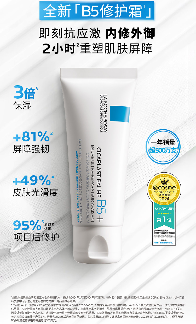 La Roche-Posay B5 Crema Reparadora Multiacción 40 ml — Reparación de emergencia para piel dañada, alivia enrojecimiento y refuerza la barrera detail image 2
