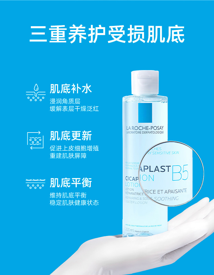 La Roche-Posay B5 Agua Reparadora Multiacción 200 ml — Hidratación y Calma para Piel Sensible detail image 6