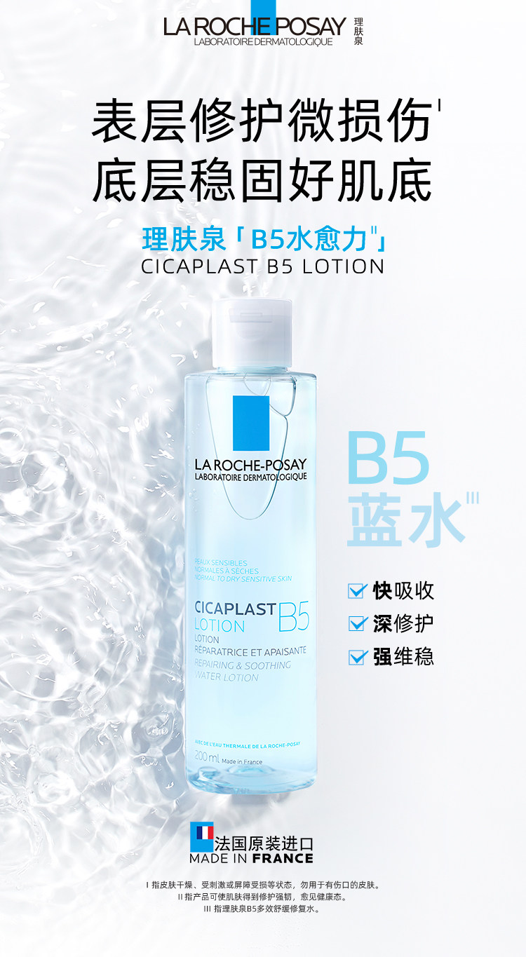 La Roche-Posay B5 Agua Reparadora Multiacción 200 ml — Hidratación y Calma para Piel Sensible detail image 4