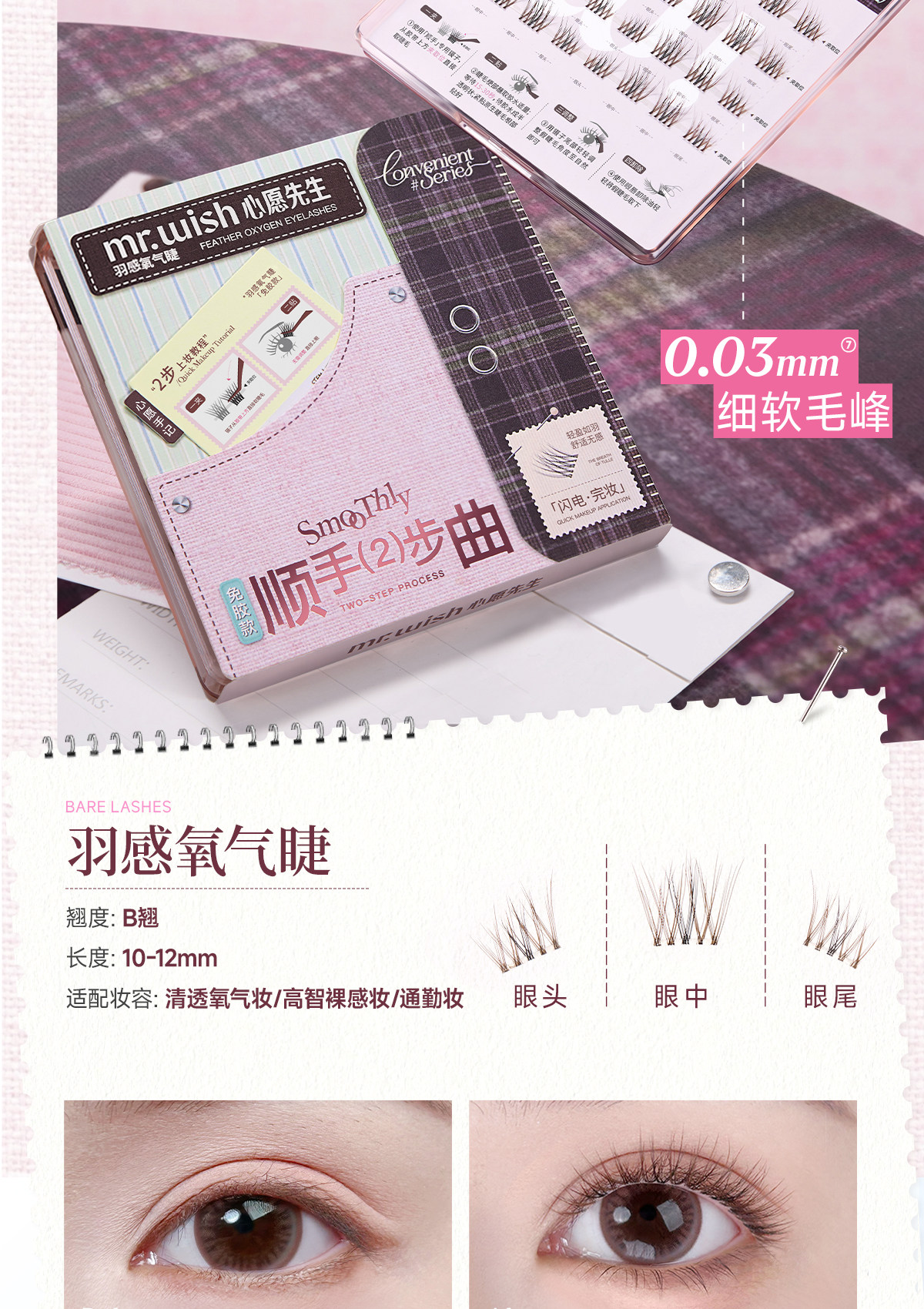 MR.WISH Sakura Limited Edition Glue-Free False Eyelashes, Low-Saturation Brown, Natural Realistic, Breathable, 40 Clusters detail image 22
