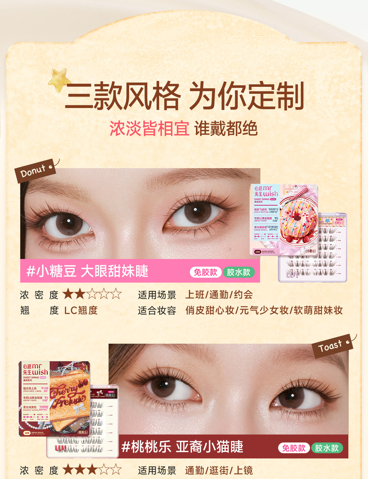 MR.WISH Sweet Spring Series Glue-Free False Eyelashes Asian Style, Natural Look, 48 Clusters detail image 5