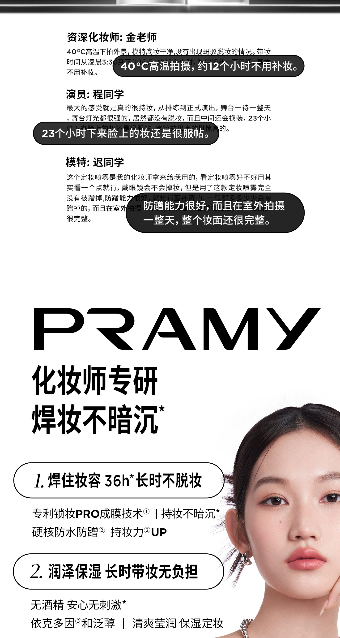 Spray Fijador de Maquillaje Perdurable Pramy — Hidratación Duradera, 36h Fijación, Resistente al Agua y al Sudor, 100 g detail image 6