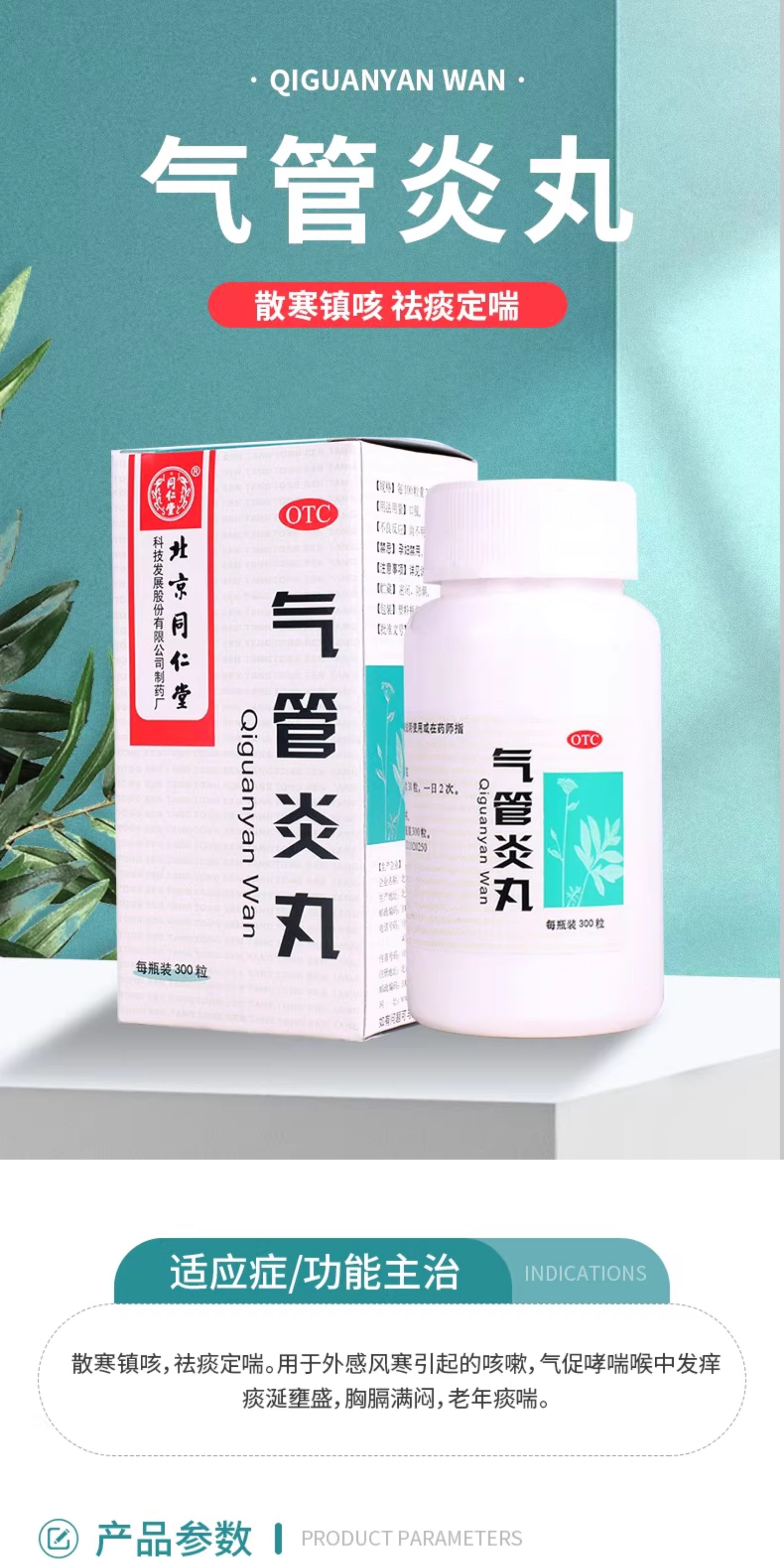 Qiguanyan Pills for Cold-Cough Relief with 300 Pills, Expectorant & Asthma Relief, 300 Pills detail image 2
