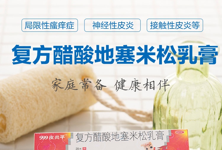 999 Compound Dexamethasone Acetate Cream for dermatitis eczema skin inflammation20g detail image 1