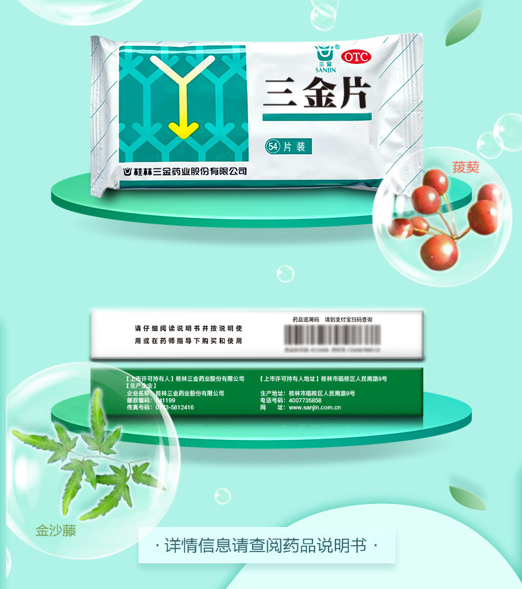 Guilin San Jin Pill, Urethritis and Urinary Irritation, 54pills detail image 4