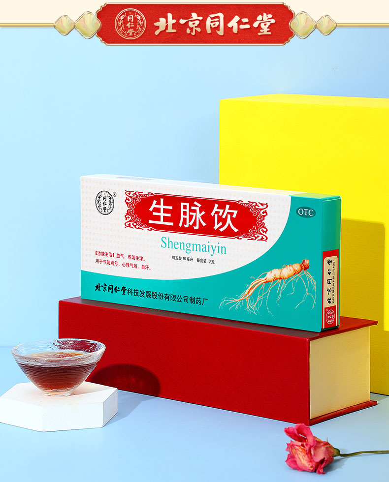 Sheng Mai Yin (Ren Shen Fang) 10ml*10bottles/Box, Yin Nourishing, Generates Fluid detail image 3