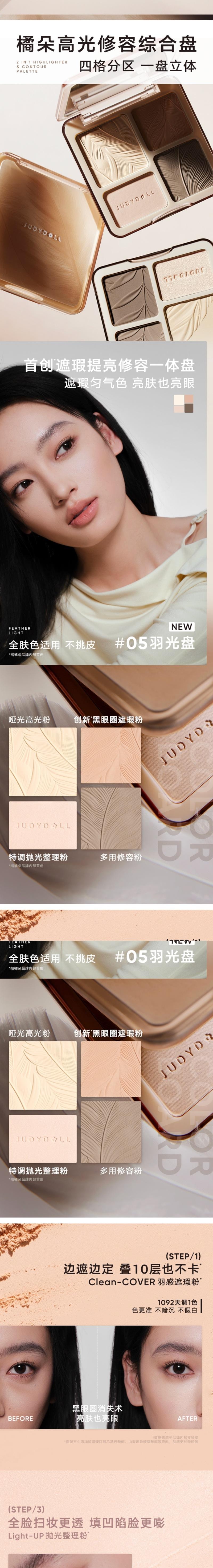 Judydoll Polvo de Contorno Duo Light & Shade 9g — Efecto Mate, Iluminador y Sombra detail image 1