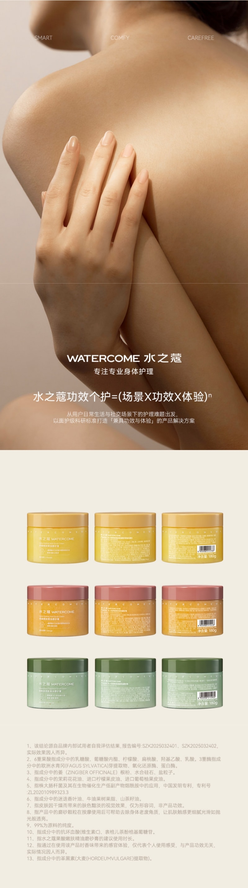 Exfoliante corporal en crema con niacinamida y aceites esenciales watercome - Té blanco Tingyu, 180 g detail image 7